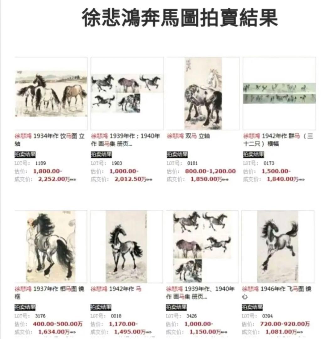 徐悲鴻の肉筆 （駿馬図）名品 中国の骨董品 藏品 。 - メルカリ