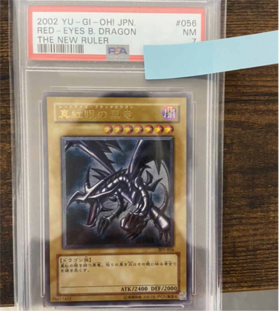 遊戯王 レッドアイズブラックドラゴン レリーフ PSA7 - メルカリ