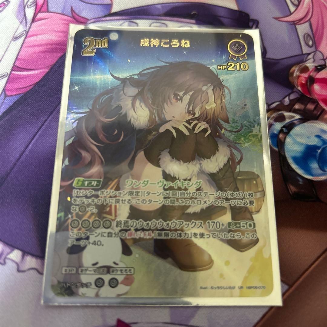 ホロライブカードゲーム　 戌神ころね URカード HP210 戌神ころね（UR）｜hololive OFFICIAL CARD GAME 通販のカードミュージアム