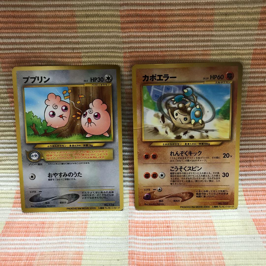 ププリン カポエラー 映画入場者特典 ポケモンカード 旧裏 - メルカリ