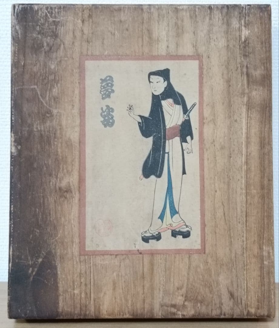 木版画桐箱　時代物　夢男木版画 日本木版画粋 woodblock prints 葛飾北斎 夢 - 赤尾照文堂は、京都の