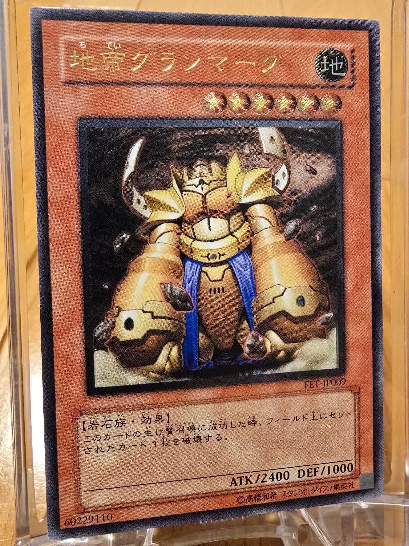 遊戯王 旧レリーフ 地帝グランマーグ - メルカリ