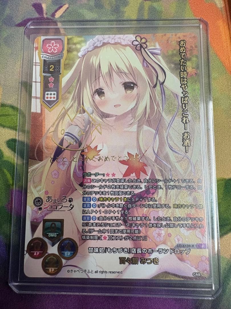 Lycee リセ きゃべつそふと SSPプロモ 上位賞 百々瀬みつき Lycee Overture Ver.きゃべつそふと 1.0 || リセ オーバーチュア