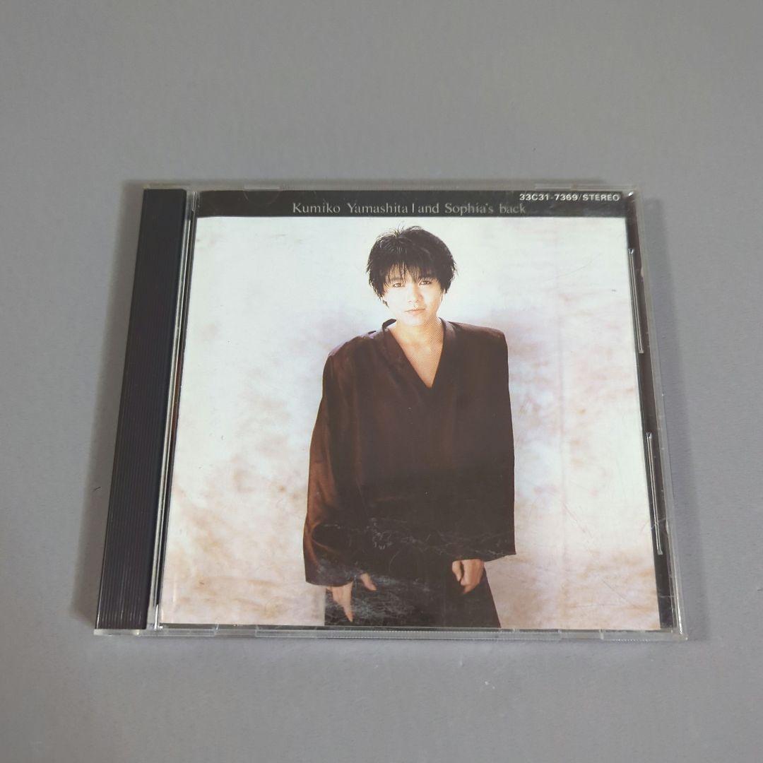 山下久美子 / and Sophia's back - メルカリ