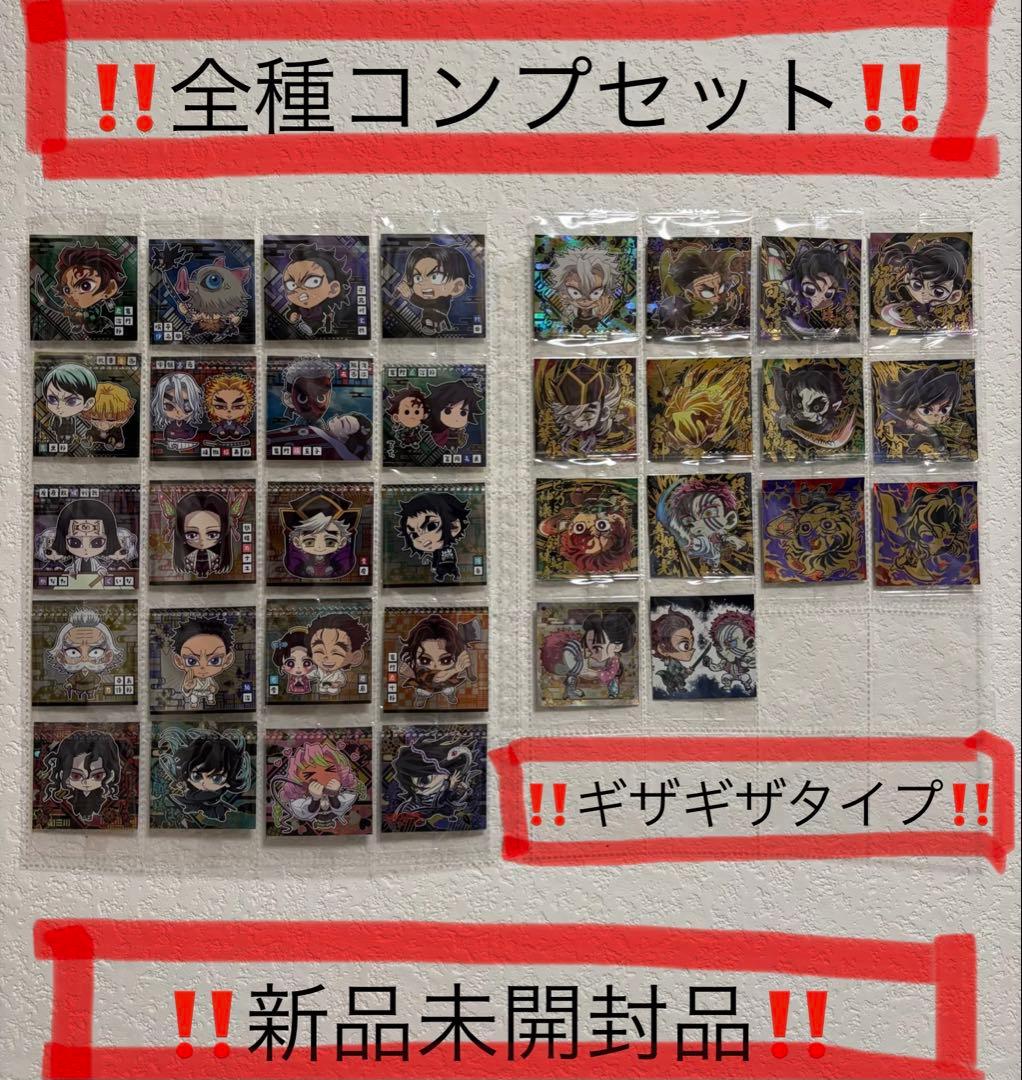 未開封品 鬼滅 ウエハース 其ノ十四【全34種コンプ】冨岡義勇
