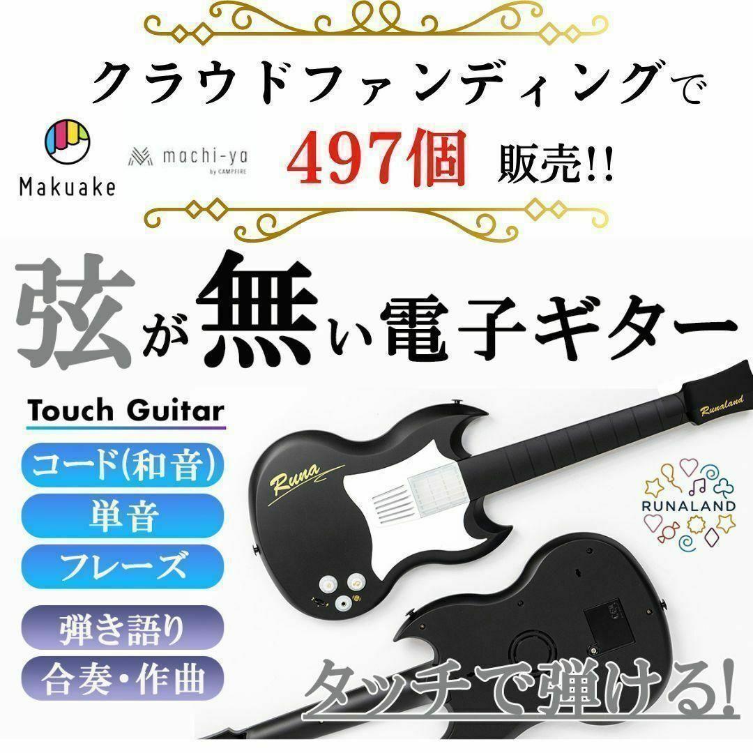 10分で弾ける・歌える喜びを！超カンタンに弾ける電子ギター