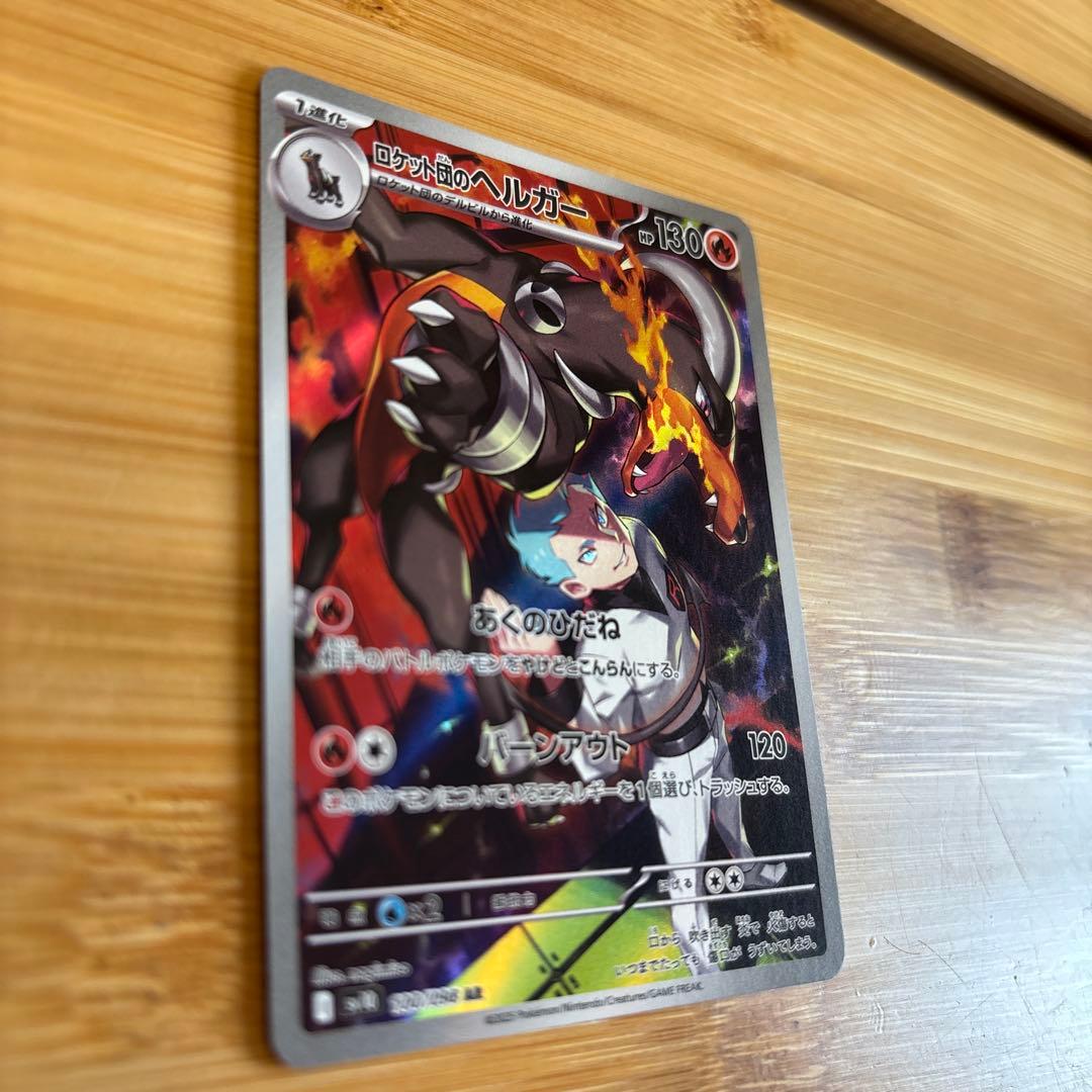 ポケモンカード ロケット団のヘルガー AR - メルカリ