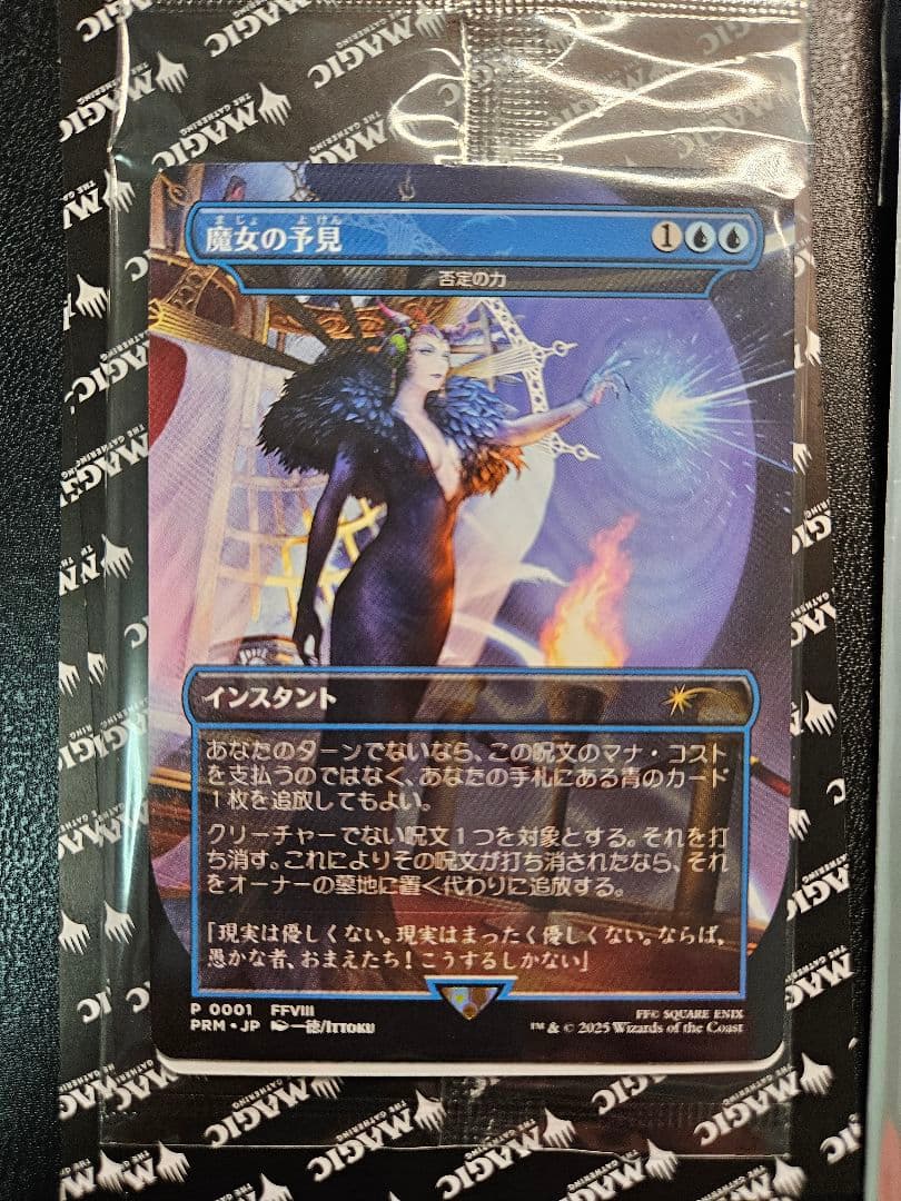 mtg 未開封パック魔女の予見否定の力