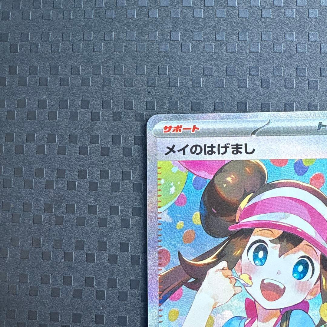 値下げ交渉 ポケモンカード メイのはげまし SAR - メルカリ