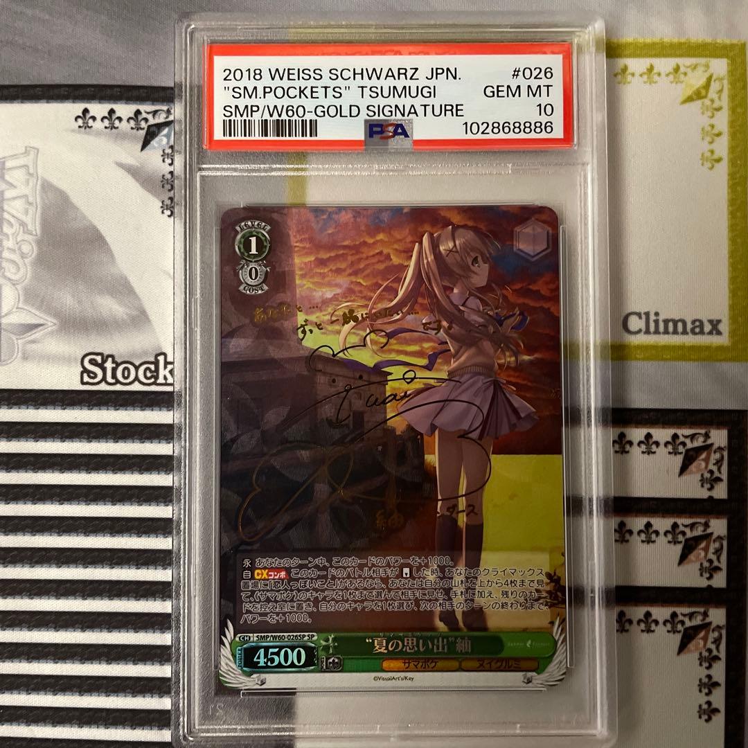 夏の思い出 紬 SP PSA10 サマポケ - メルカリ