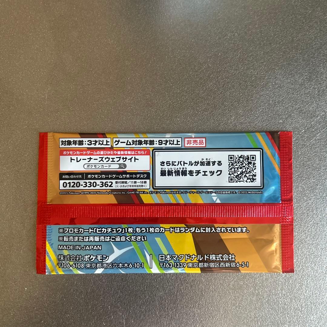 ポケモン プロモカードパック マクドナルド限定 - メルカリ