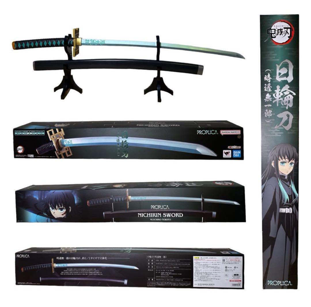 開封品 鬼滅の刃 PROPLICA 日輪刀 時透無一郎 一番くじ フィギュア