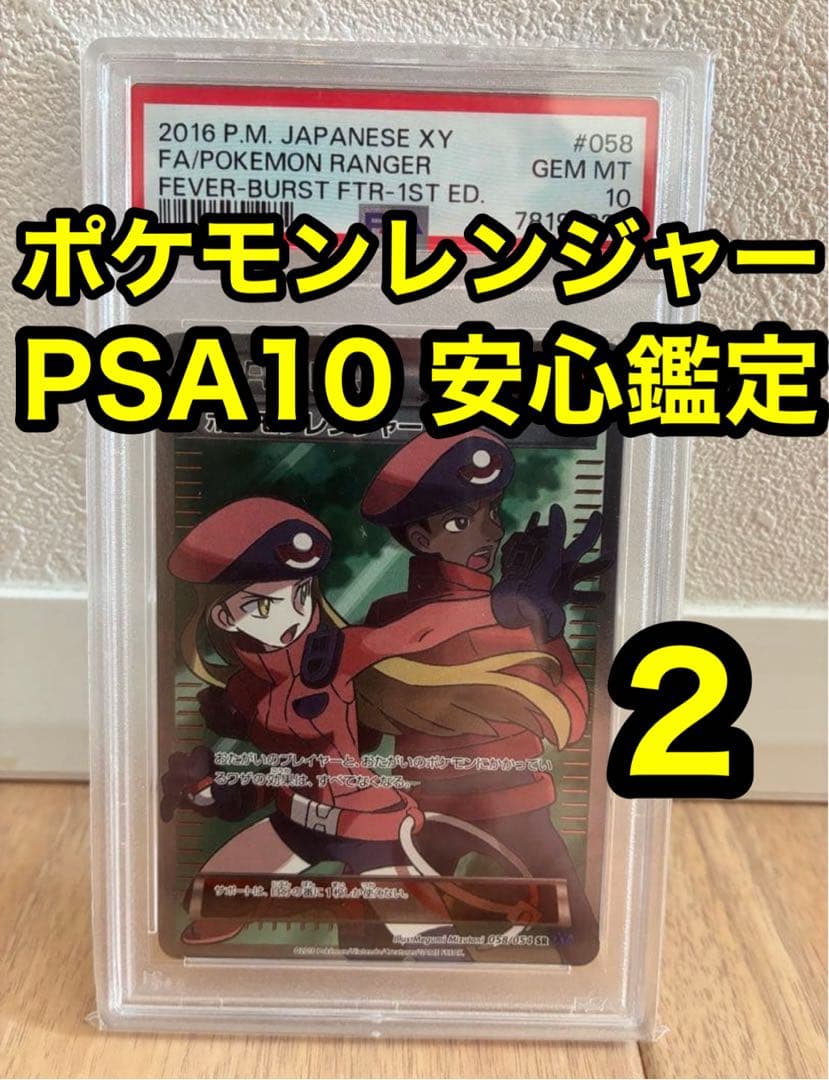 ポケモンレンジャー SR psa10 超希少 世界に36枚 PSA10 ポケモンレンジャー SR 爆熱の闘士 ポケモン
