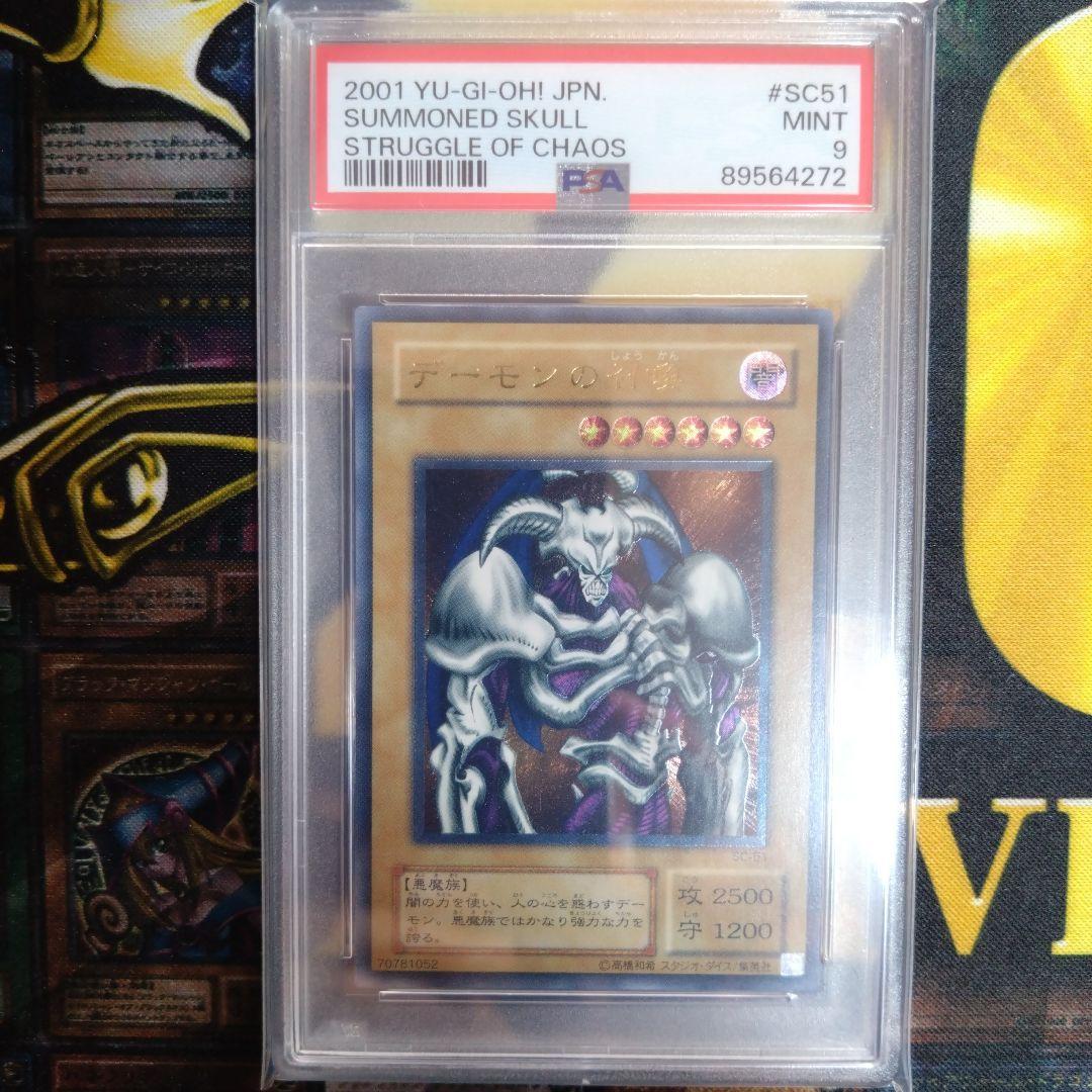 遊戯王 2期 デーモンの召喚 レリーフ アルティメットレア PSA9