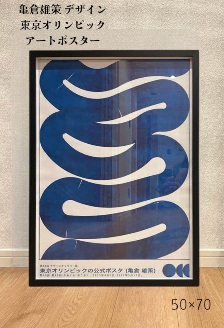 亀倉雄策 東京オリンピックアートポスターミッドセンチュリー 歴史的