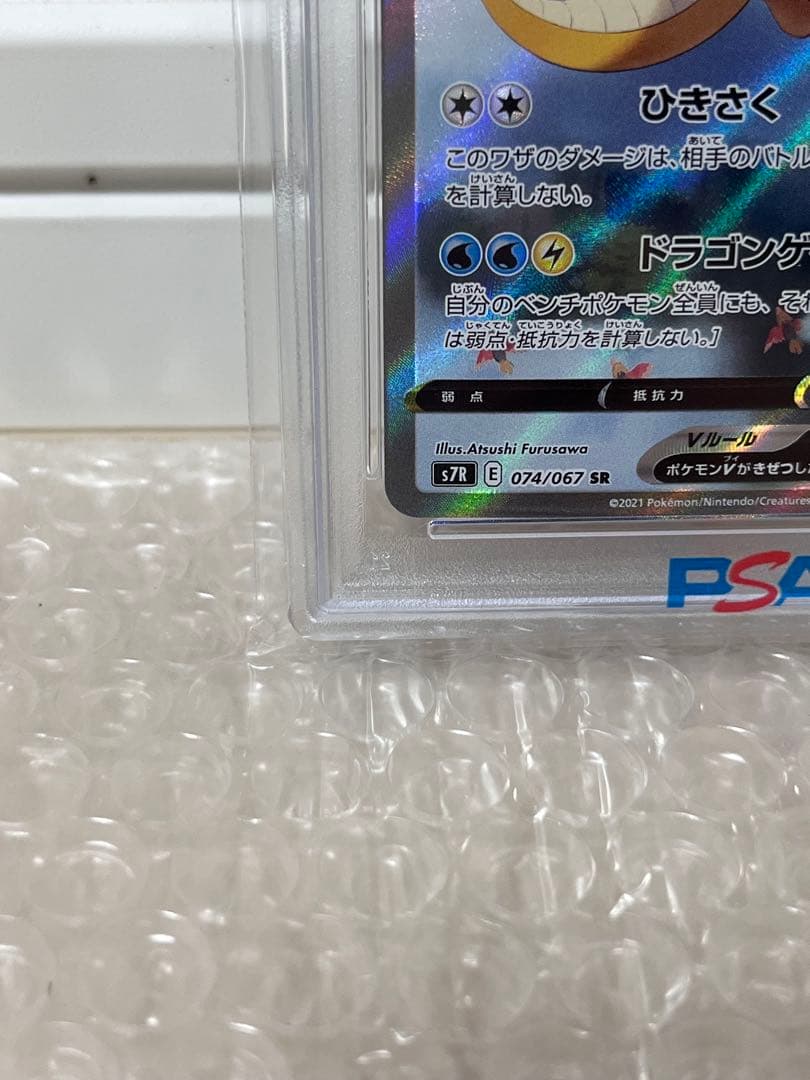 《PSA10》カイリューv sr