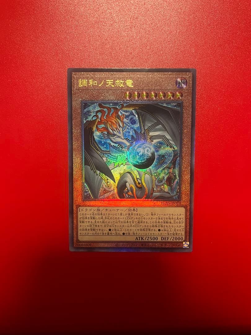 遊戯王 調和ノ天救竜 ハルモニア レリーフ - メルカリ