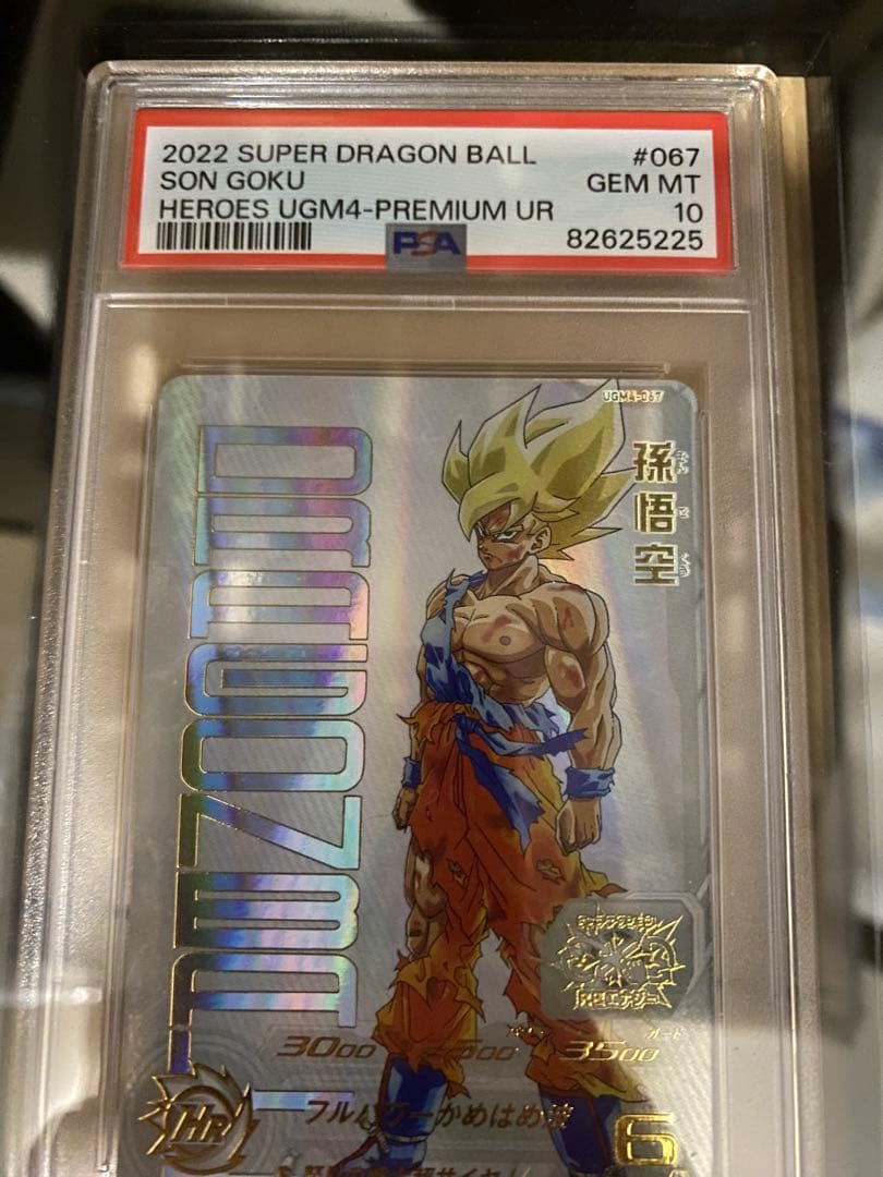 PSA10 ドラゴンボールヒーローズ UGM4-067 孫悟空 プレミアムUR 2026年最新】ugm4-067 プレミアムur 孫悟空の人気アイテム - メルカリ
