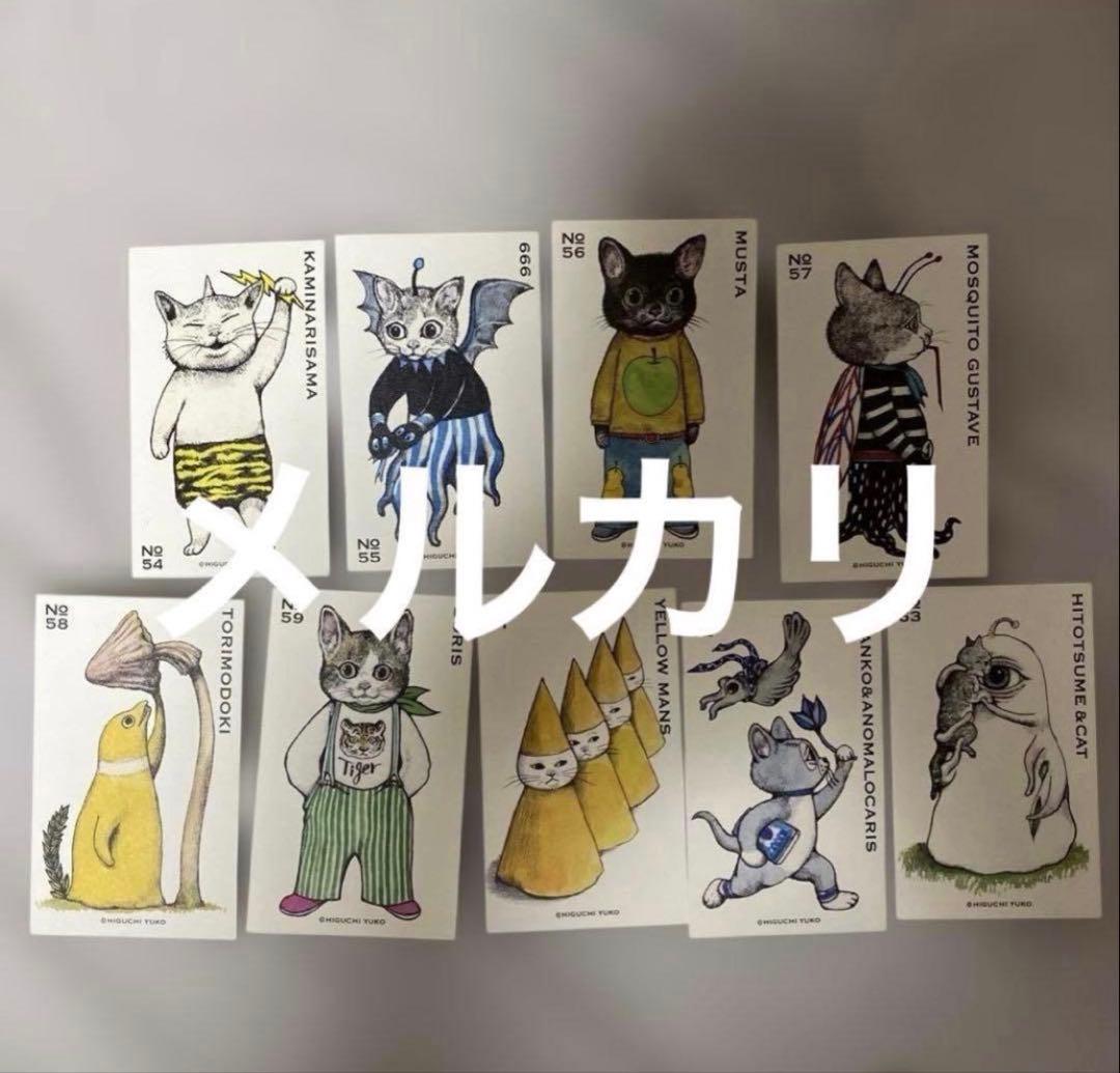 ボリス雑貨店 ヒグチユウコ トレーディングカード ひとつめ