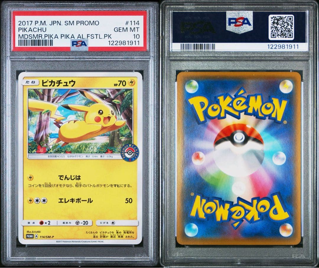 ピカチュウ プロモ 114/SM-P PSA10 PSA10 ピカチュウ プロモ SM-P 400 - PSA10