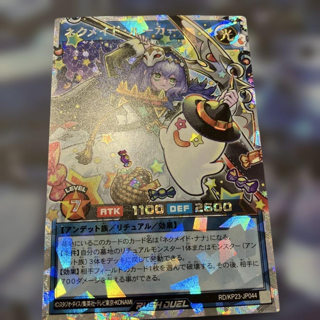 ネクメイドルーカー遊戯王ラッシュデュエル - メルカリ