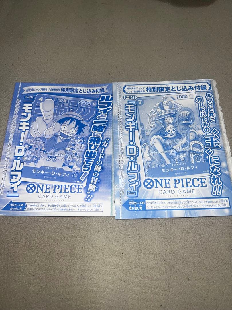 ONE PIECE カードゲーム モンキー・D・ルフィジャンプ付録未開封 2023年8月7日(月)発売！週刊少年ジャンプ付録「モンキー・D・ルフィ