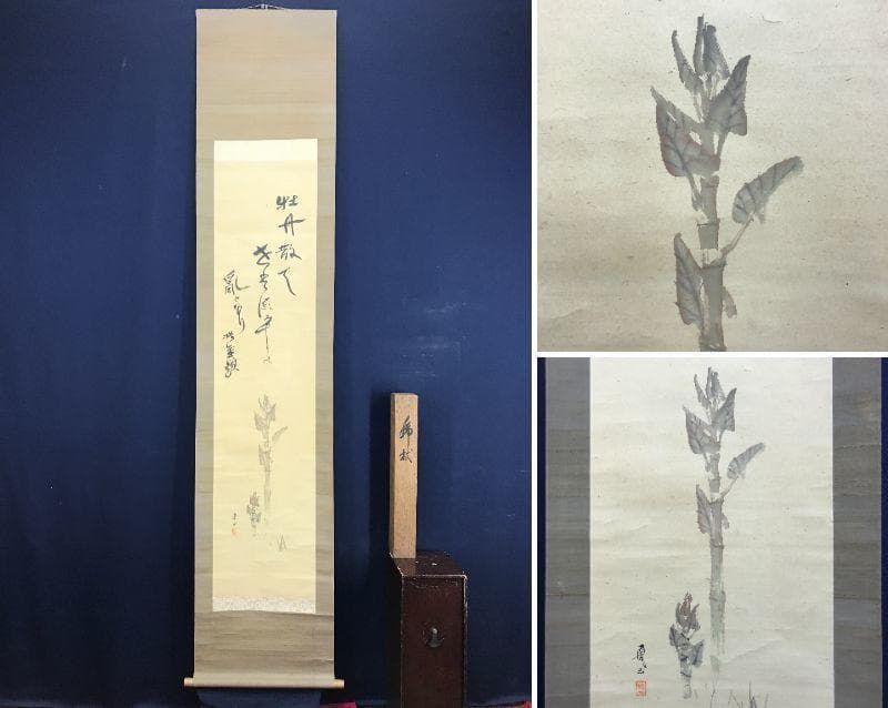 【真作】上島鳳山/虎杖/いたどり画句/イタドリ図/掛軸/名家伝来/AD-671 真作】上島鳳山/虎杖/いたどり画句/イタドリ図/掛軸/名家伝来/AD-671