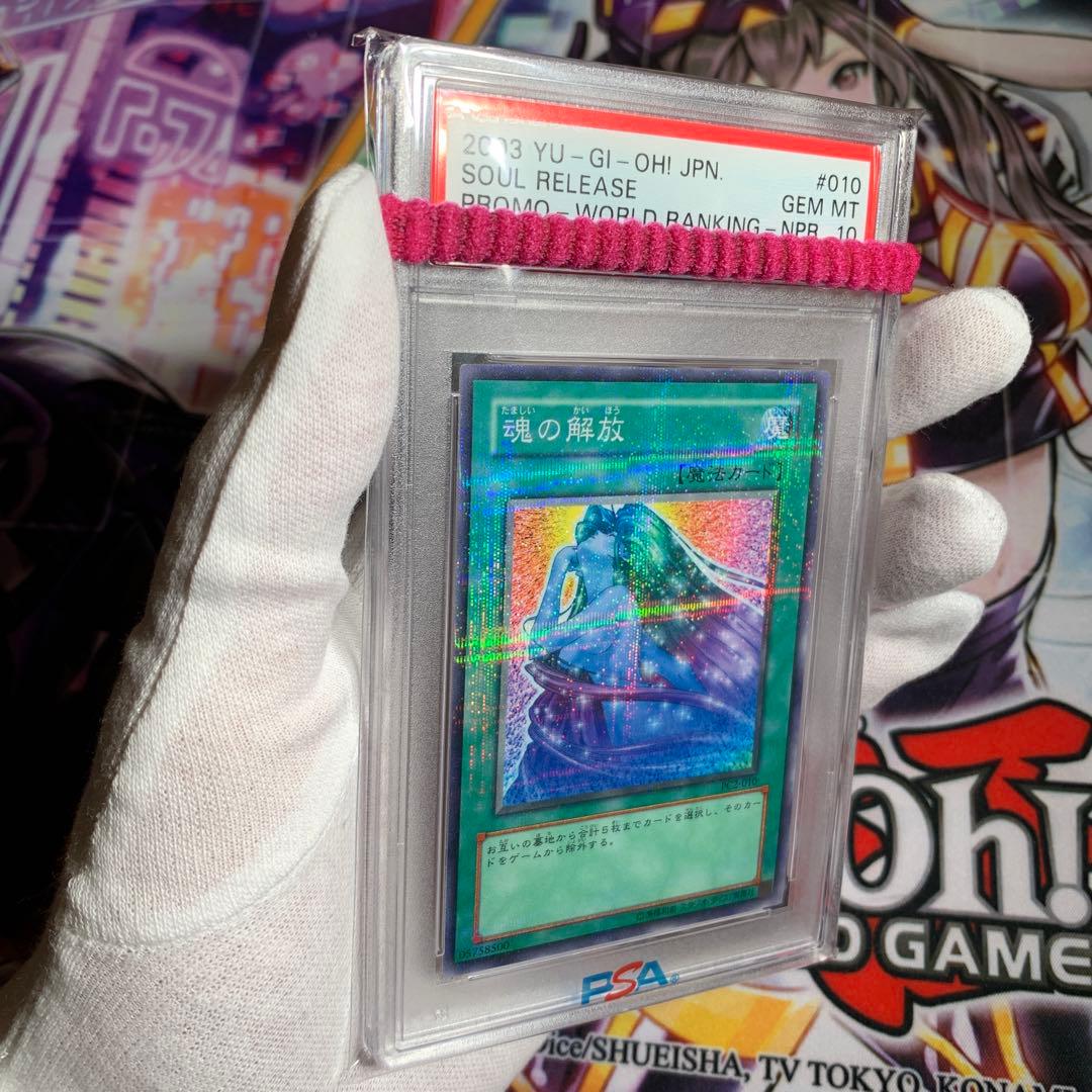 遊戯王 魂の解放 pc pc2 ノーパラ ノーマルパラレル PSA10 世界2枚