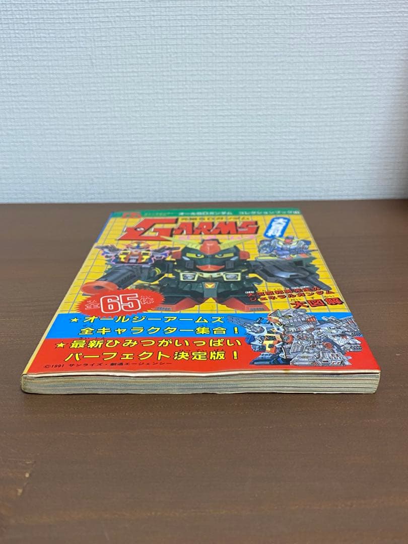 貴重 元祖SDガンダム Gアームズ大百科 コミックボンボンジーアームズ 初販