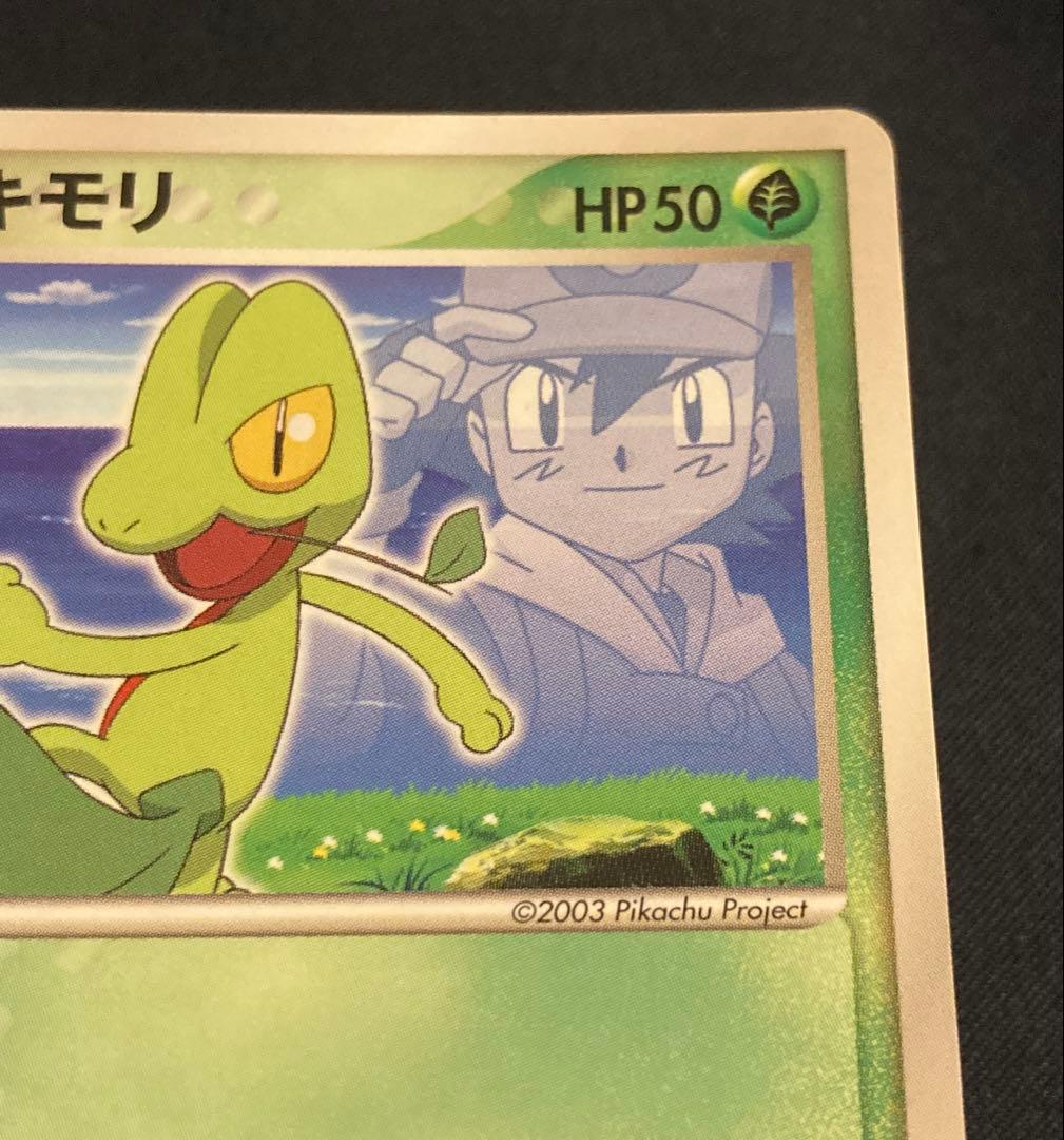 サトシのキモリ 036/ADV-P プロモ 付録 ポケカ ポケモンカード - メルカリ