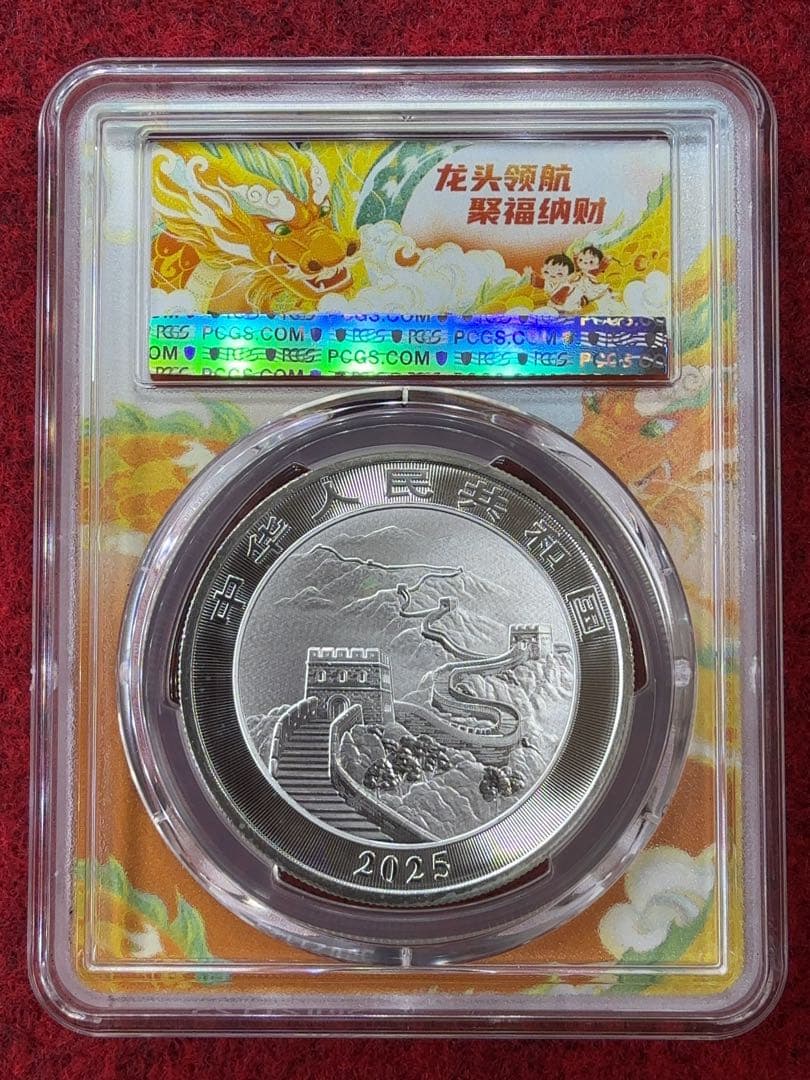 招*@様 中国 ドラゴン&万里の長城 銀貨 PCGS MS70 1st Issu - メルカリ