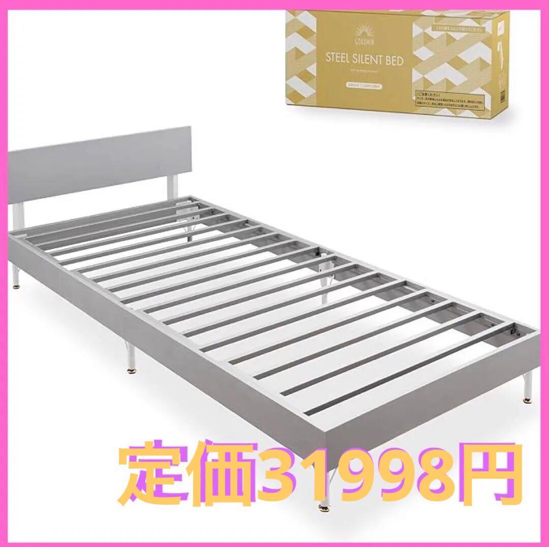 Steel Silent Bed シングルベッドフレーム 抜群の強度と静音性で長く眠れるベッド】スチールサイレントベッド