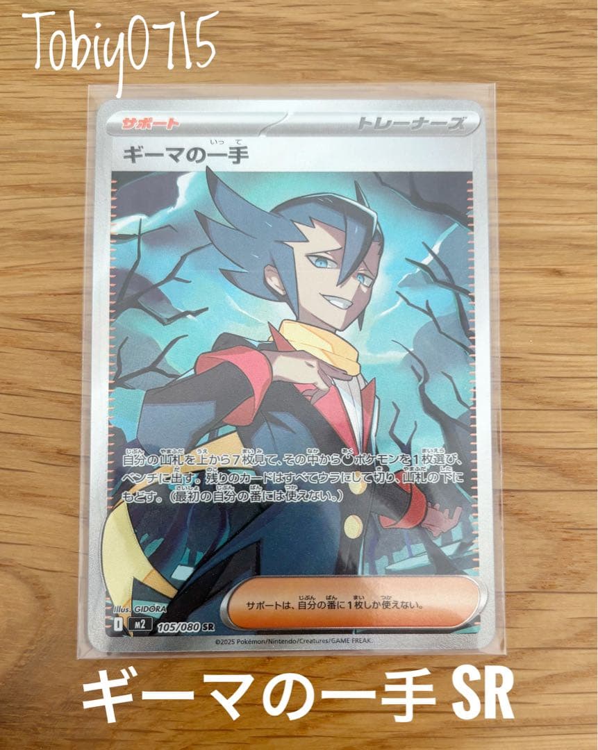 最終値下】ギーマの一手 SR / サポートカード5枚セット販売 - メルカリ
