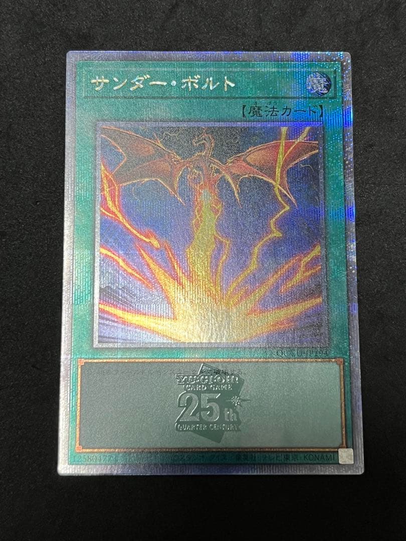 遊戯王 サンダーボルト 25th 新イラスト 絵違い QCCU-JP194 - メルカリ