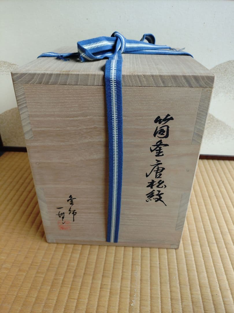 木村一無作]筒釜唐松紋風炉釜銀滴 - メルカリ