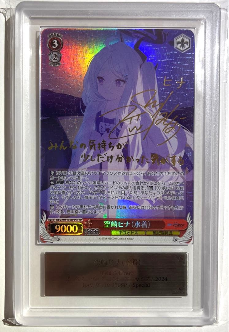 ユウカ様専用【ARS10+鑑定書付】 空崎ヒナ(水着) SP ブルーアーカイブ