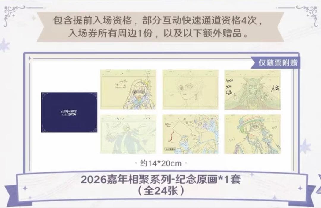 原神 fes フェス 2026 会場限定 vipチケット特典 原画セット 24枚