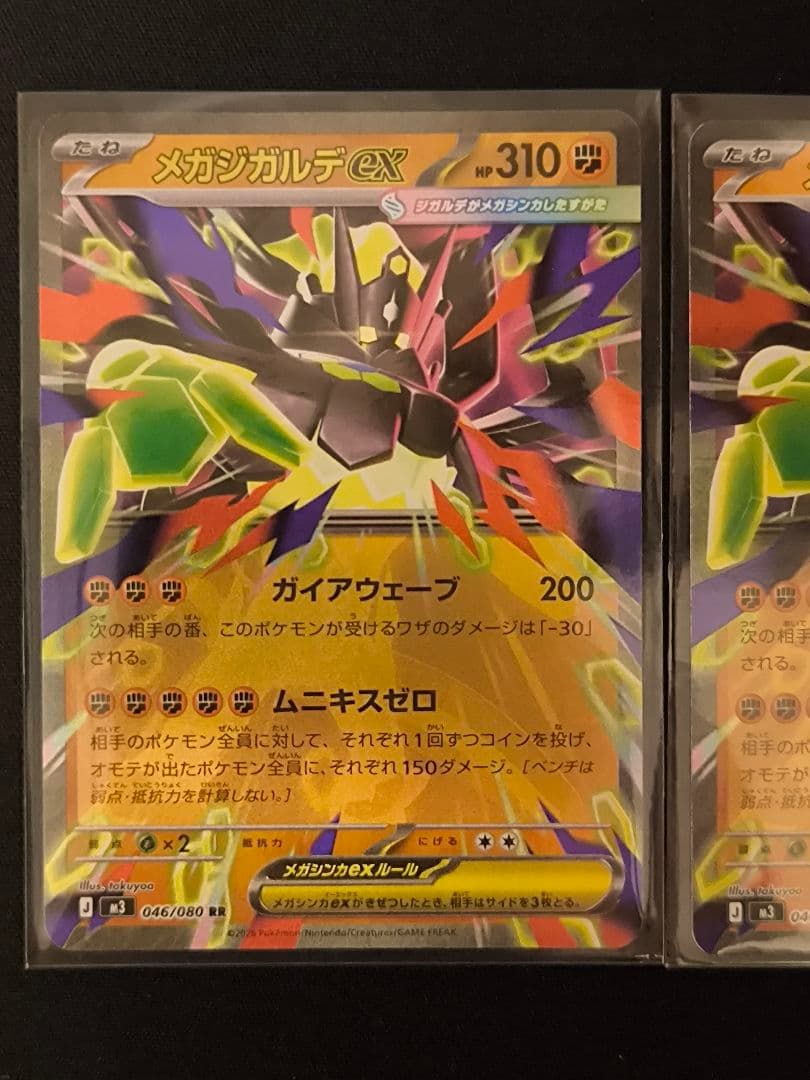2枚セット メガジガルデex RR M3 046/080 ポケモンカード - メルカリ
