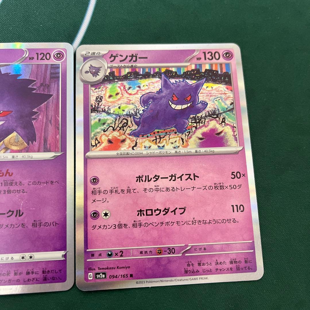 ポケモンカード ゲンガー セット - メルカリ