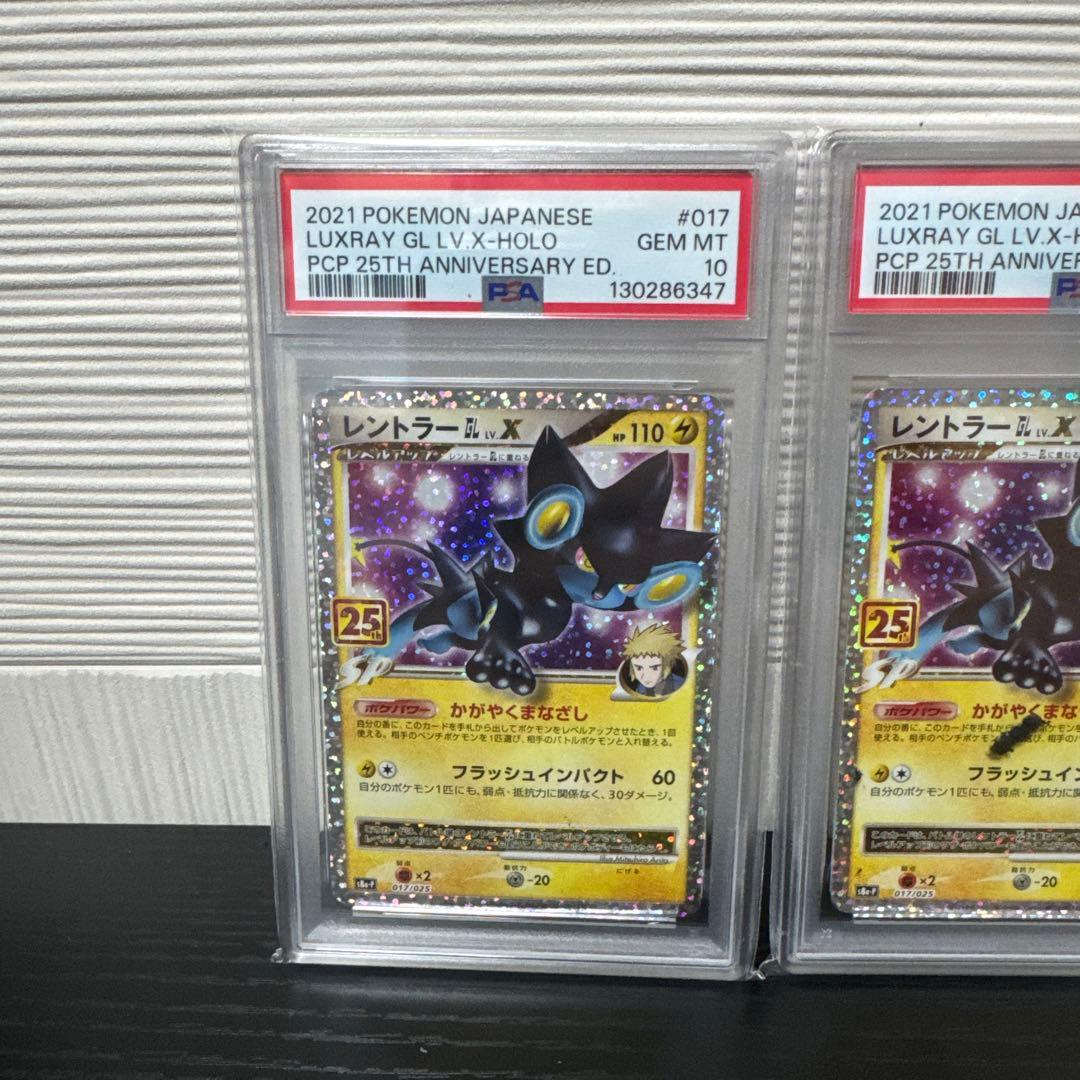 PSA10 レントラーGL LV.X 25th ポケモン ポケカ 4連番 - メルカリ