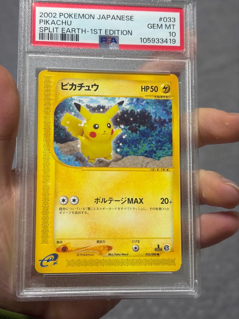 PSA10　ピカチュウ 1st ED eカード 裂けた大地 ポケカ】ピカチュウC (裂けた大地)の最新相場情報や値段の推移【6/27