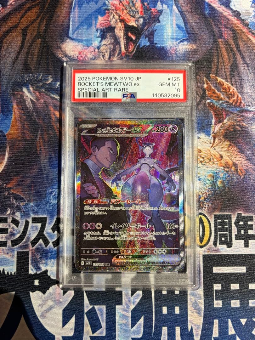 ロケット団のミュウツーex SAR PSA10 SV10 ロケット団の栄光 - メルカリ