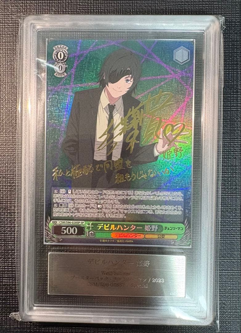 WEISS SCHWARZ デビルハンター 姫野 SP ARS 10+ 最高評価 - メルカリ