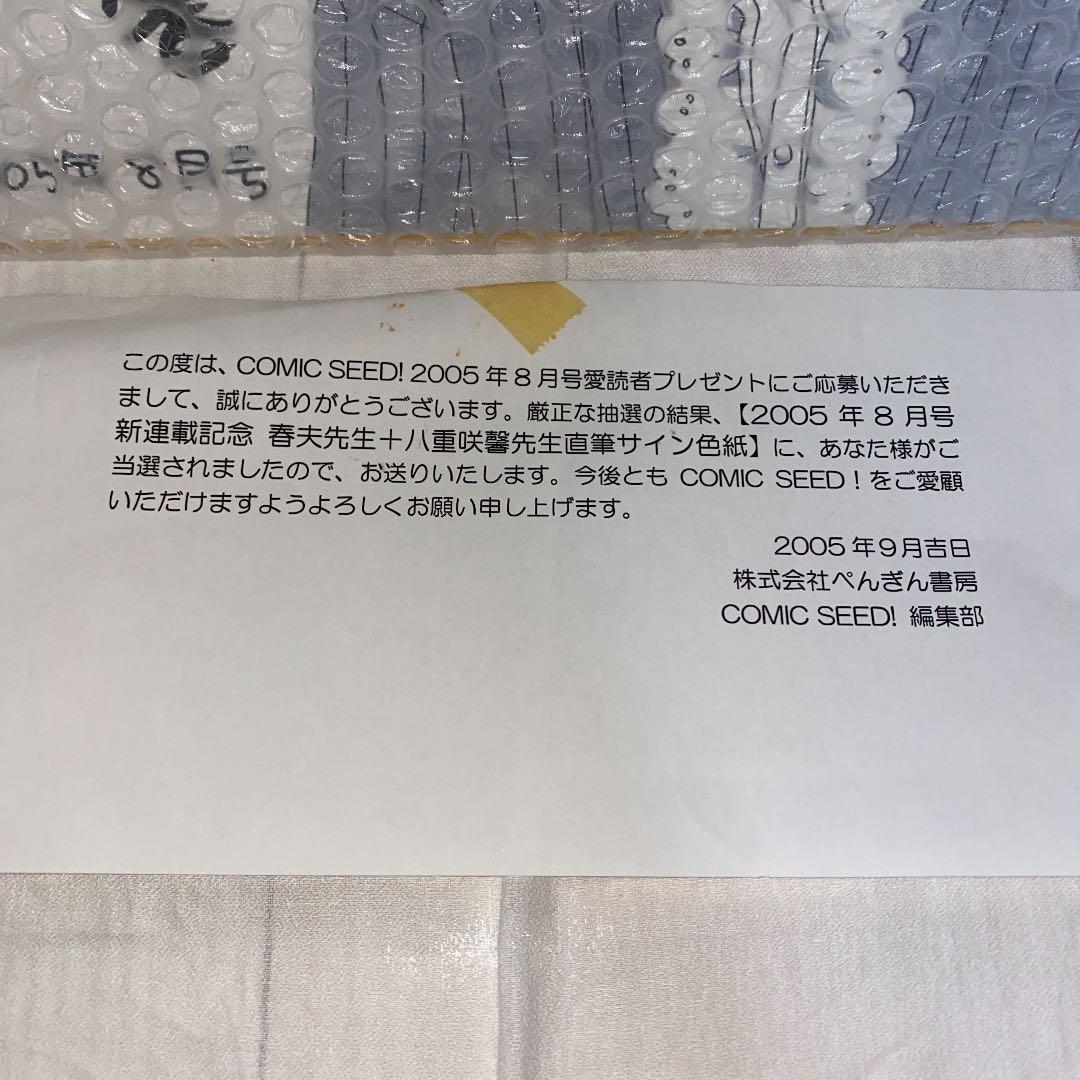 八重咲馨、春夫 サイン色紙 COMIC SEED - メルカリ