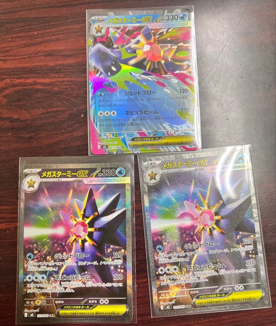 メガスターミーex sar rr まとめ売り ポケモンカード - メルカリ