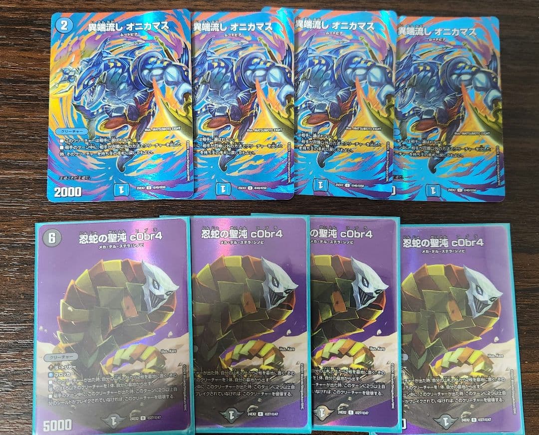 忍蛇の聖沌 cObr4 4枚セット