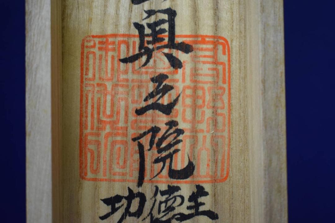 真作/四国別格二十霊場/布袋屋掛軸HF-224 - メルカリ