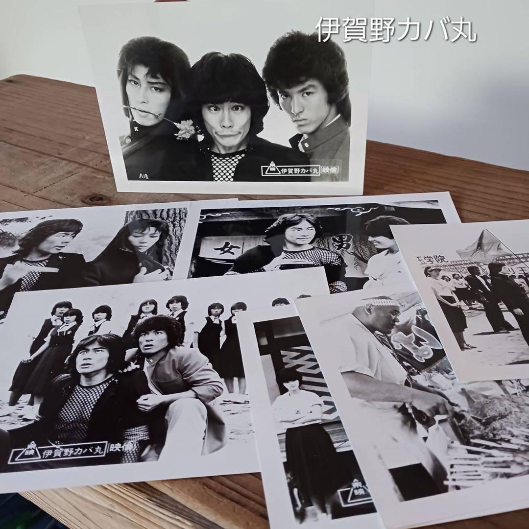 1983年東映 伊賀野カバ丸 スチール写真7枚 真田広之 黒崎輝 高木淳也