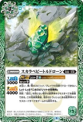 BS56-025 スカラベビートルドローン　3枚 2021/8)スカラベビートルドローン【C】{BS56-025}《緑》