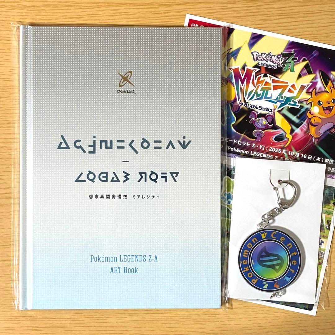 ポケモン レジェンズ Z-A アートブック & キーホルダー & ポストカード